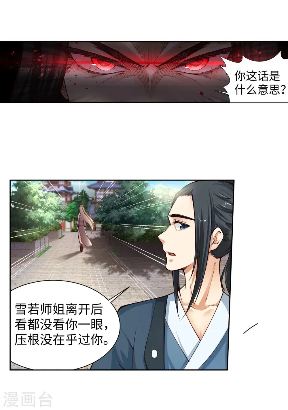 第54话 主殿 第5页