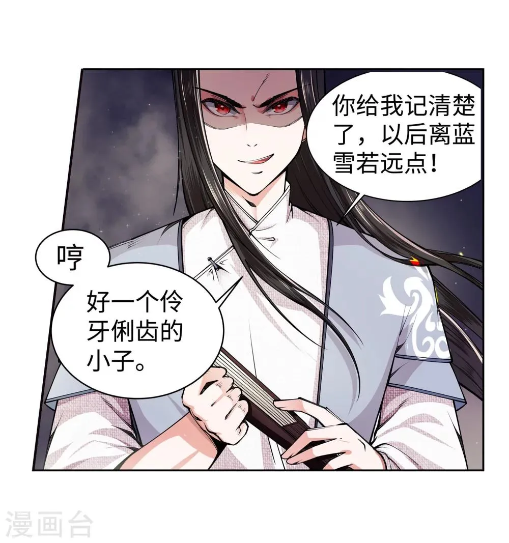 第54话 主殿 第8页