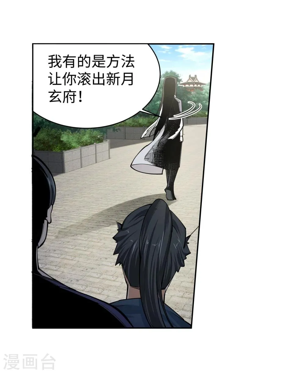 第54话 主殿 第9页