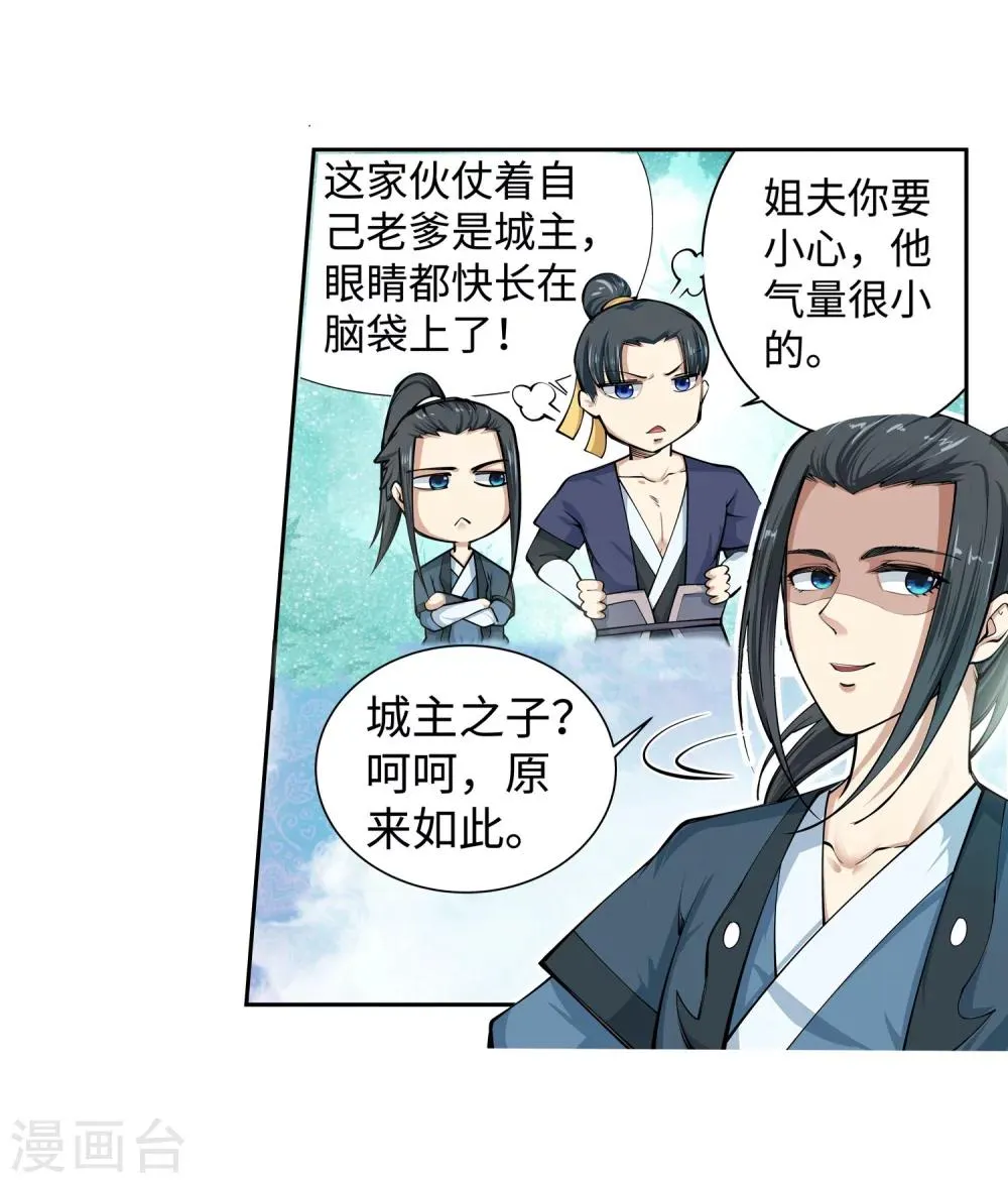 第54话 主殿 第10页