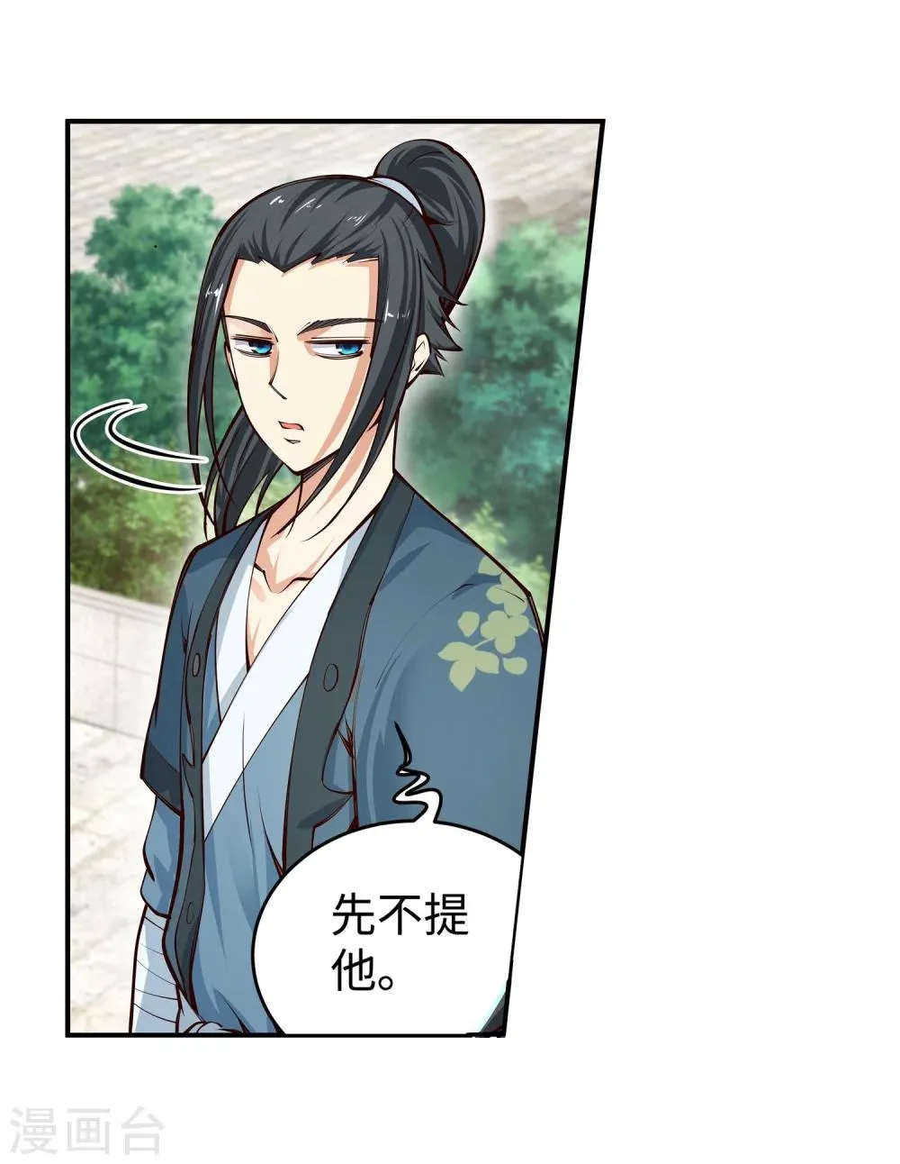 第54话 主殿 第11页