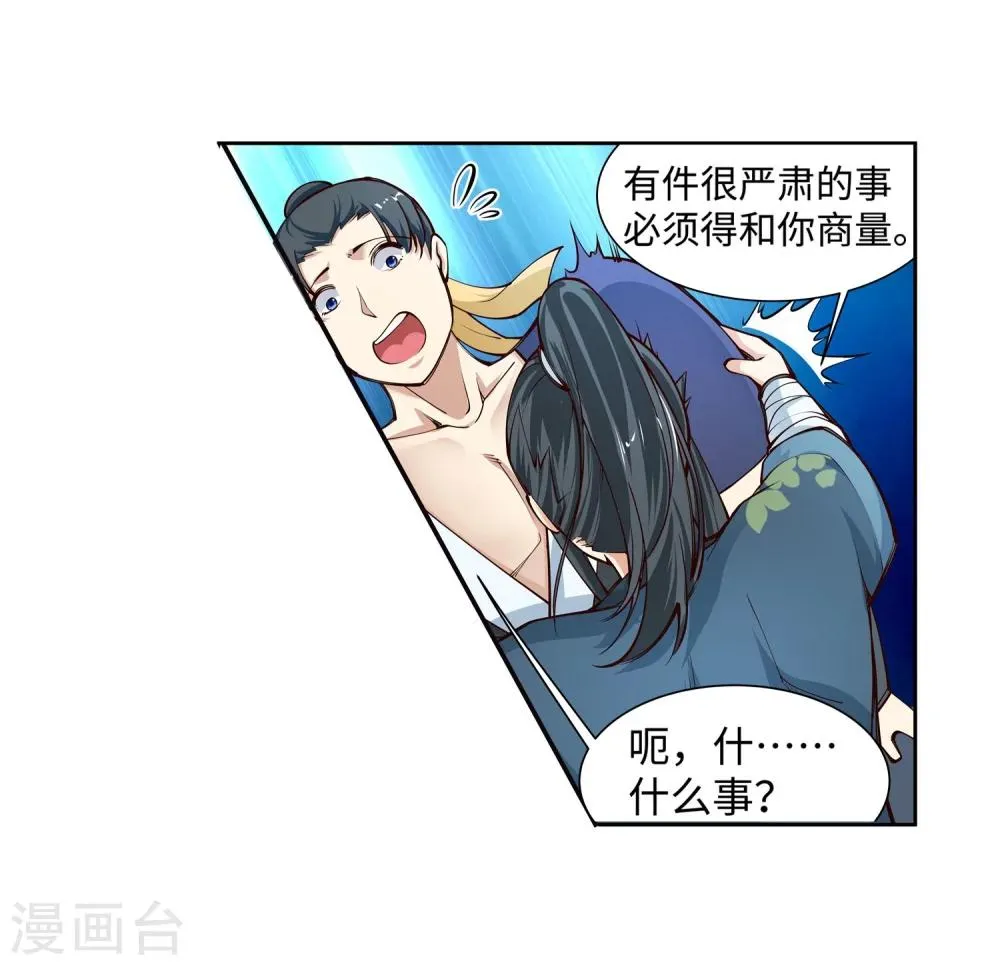 第54话 主殿 第12页