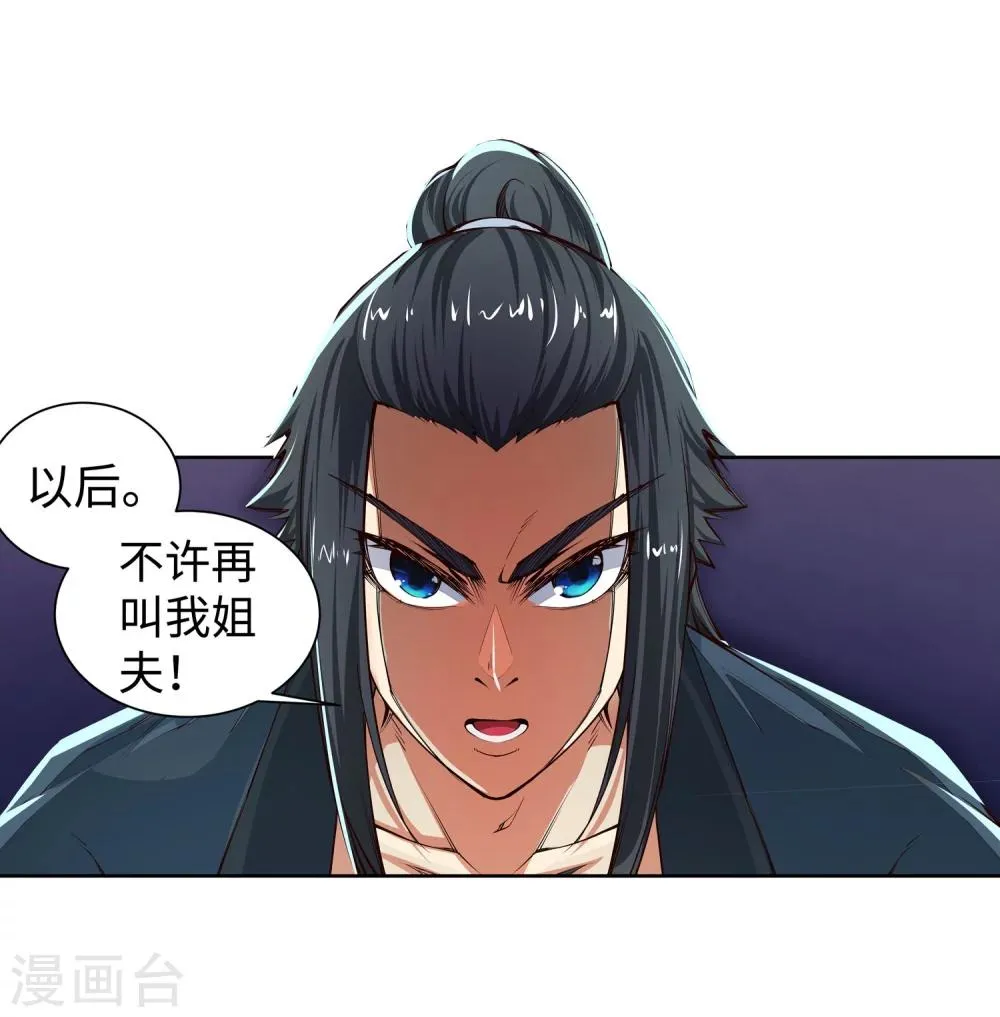 第54话 主殿 第13页