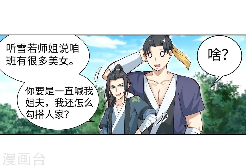 第54话 主殿 第14页
