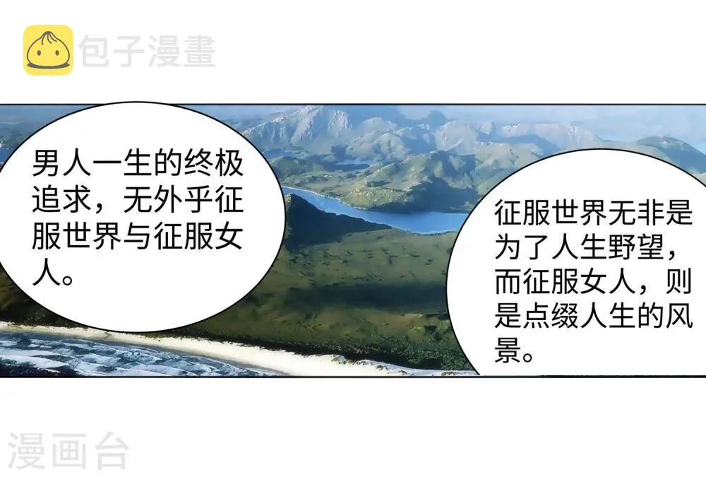第54话 主殿 第19页