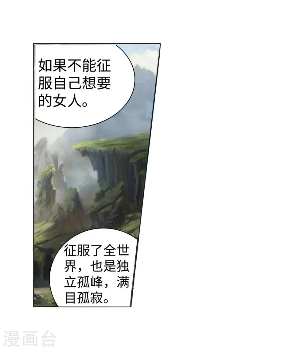 第54话 主殿 第20页