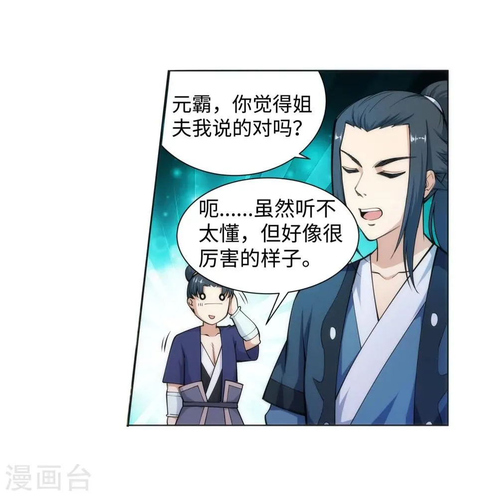 第54话 主殿 第21页