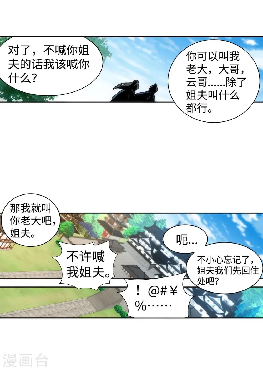 第54话 主殿 第22页