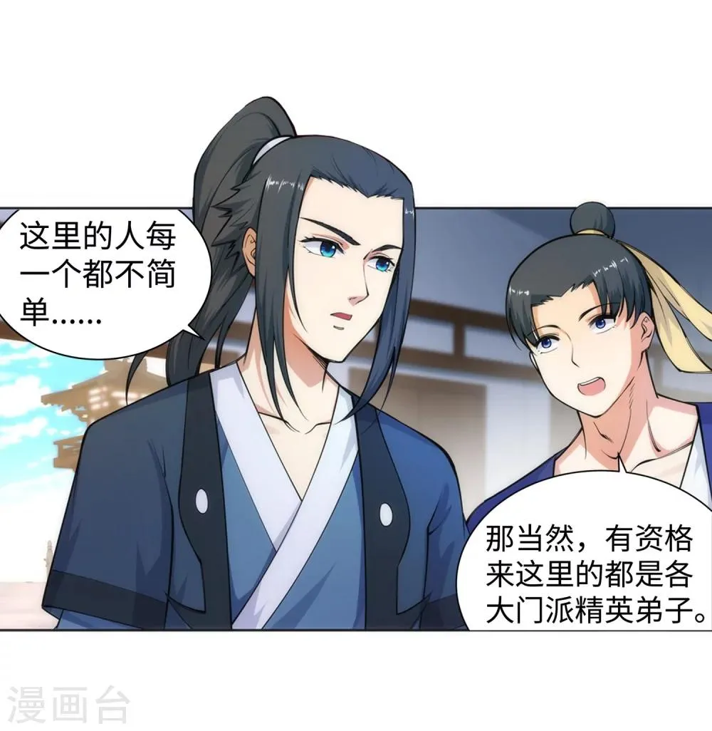 第54话 主殿 第25页