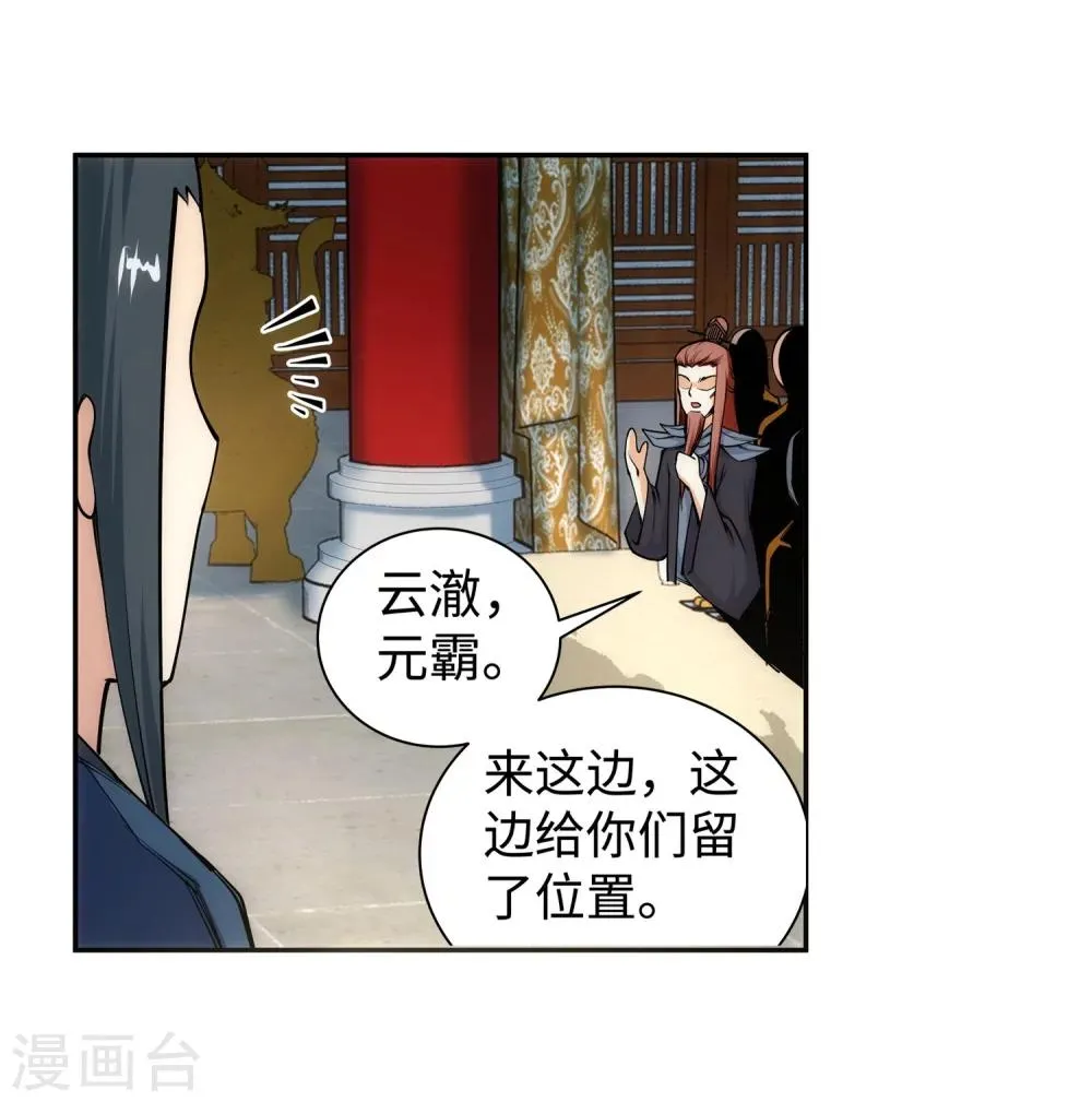 第54话 主殿 第26页