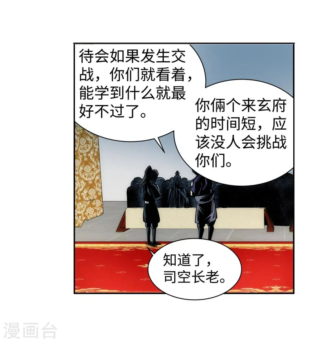 第54话 主殿 第27页