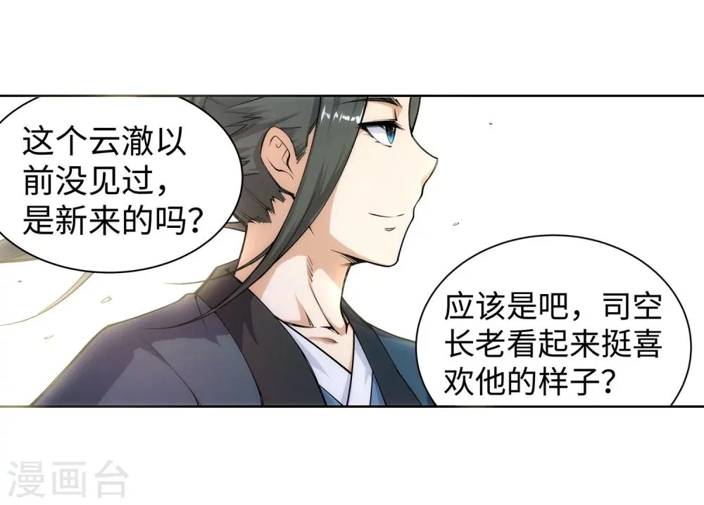 第54话 主殿 第28页