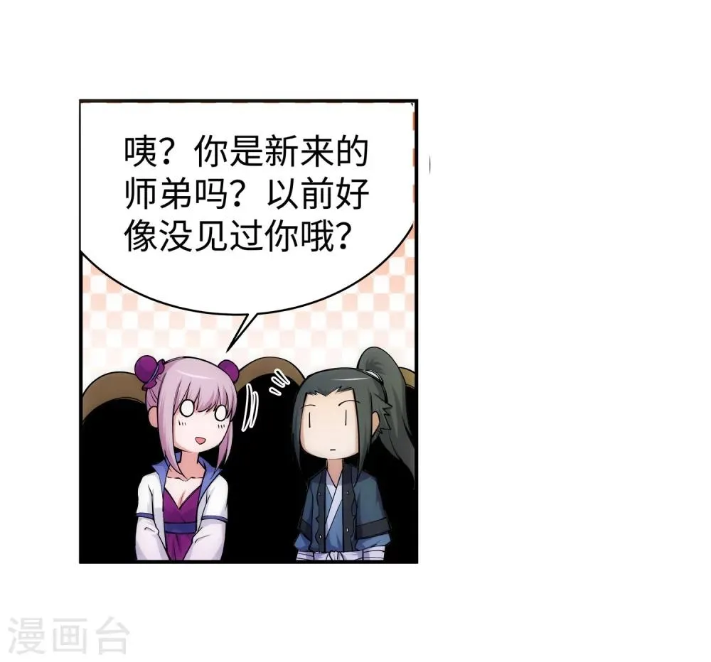 第54话 主殿 第29页