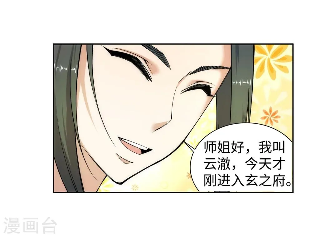 第54话 主殿 第30页