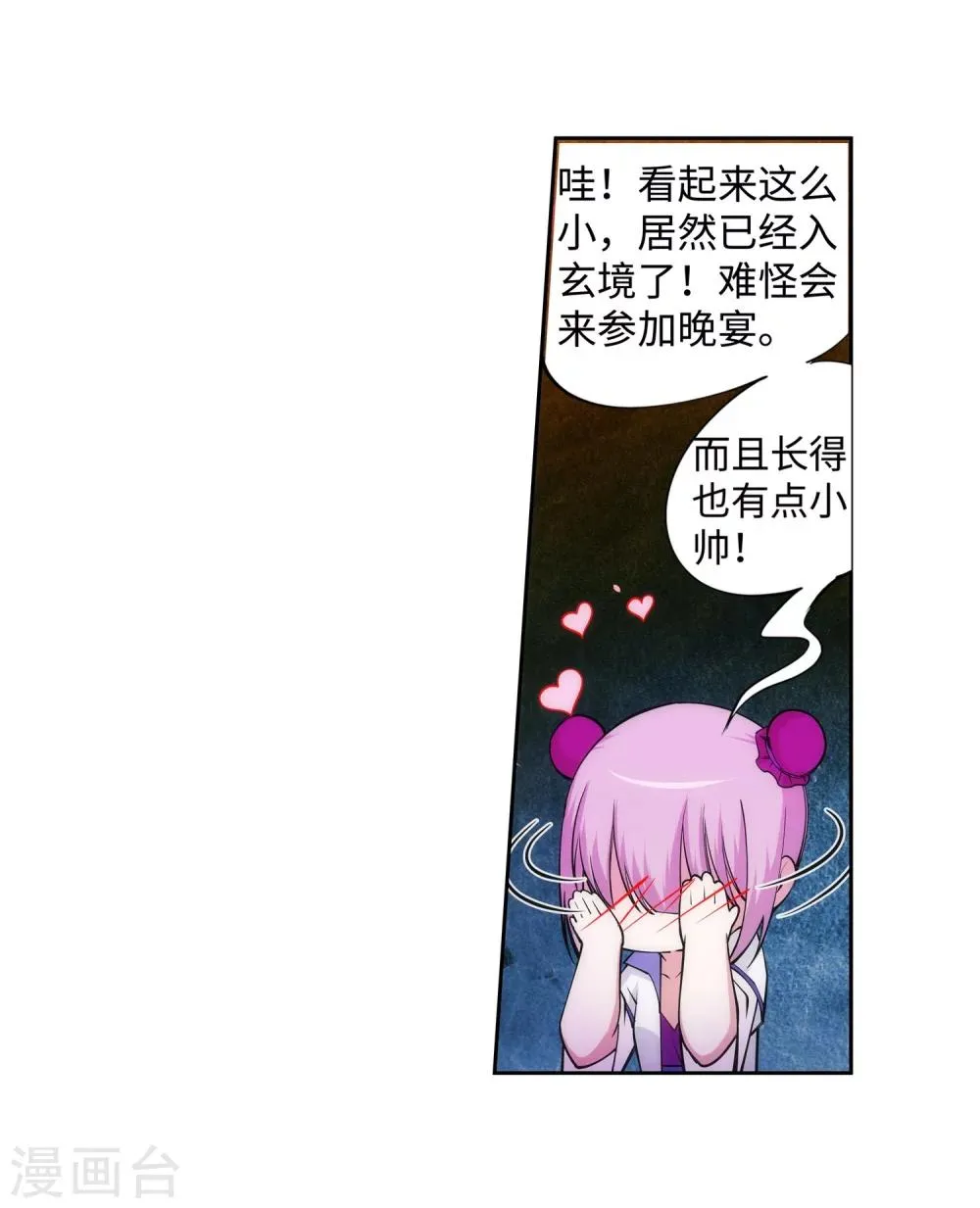 第54话 主殿 第32页