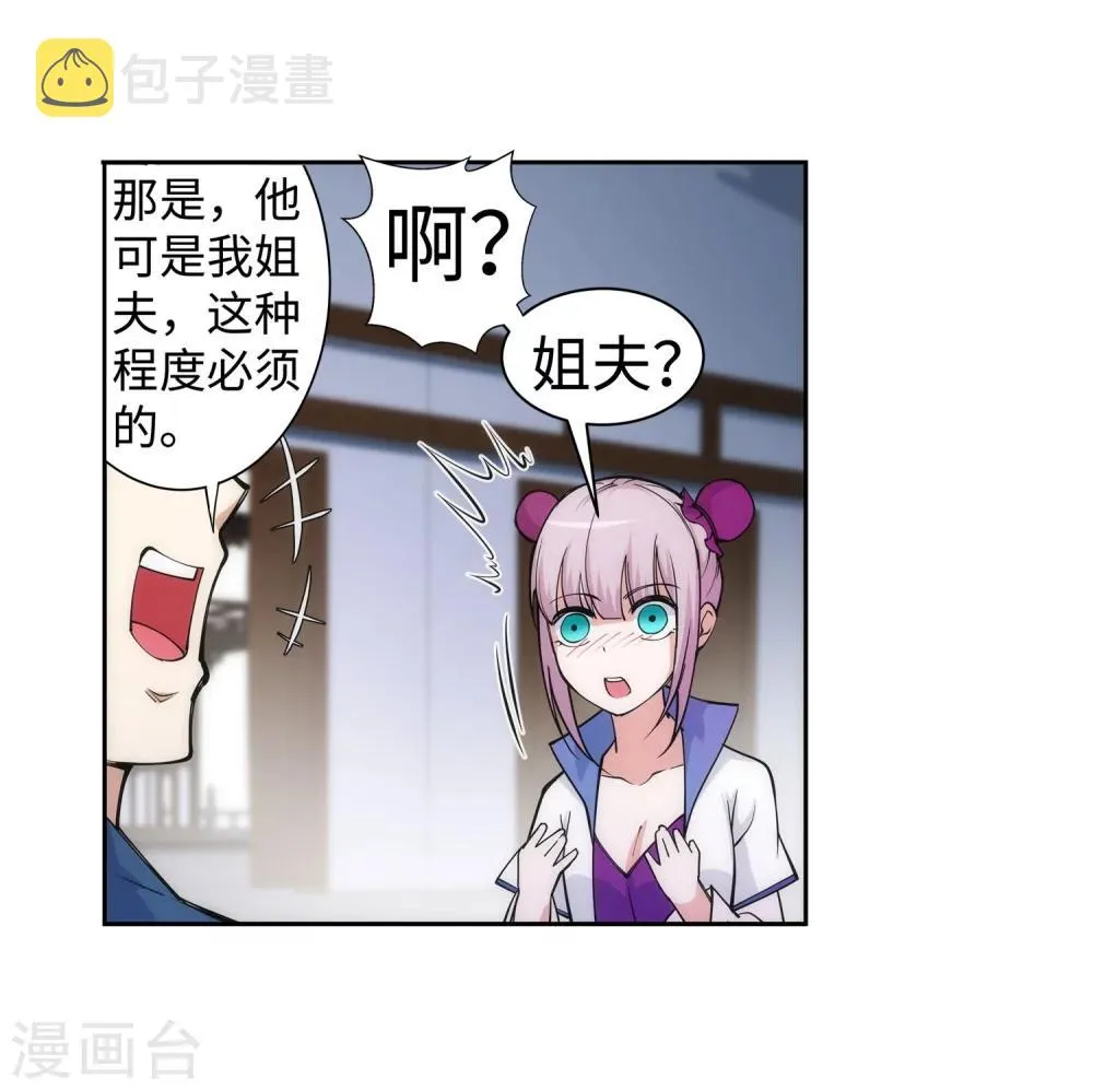 第54话 主殿 第33页