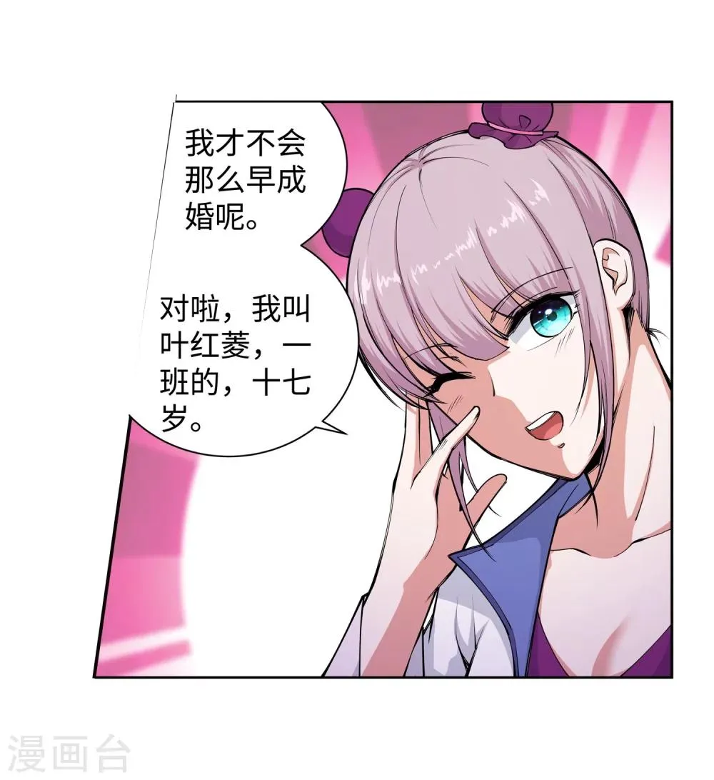 第54话 主殿 第36页