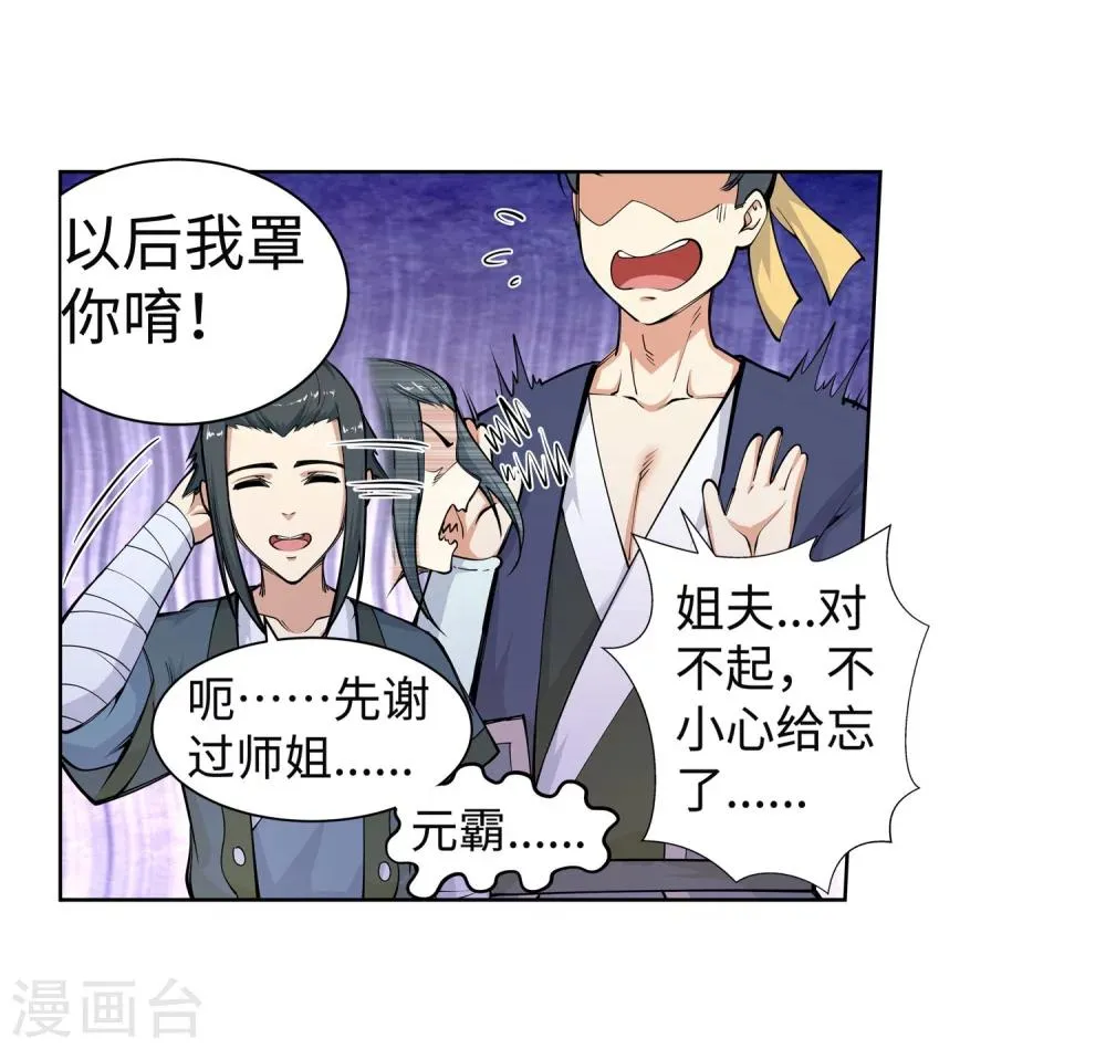 第54话 主殿 第37页