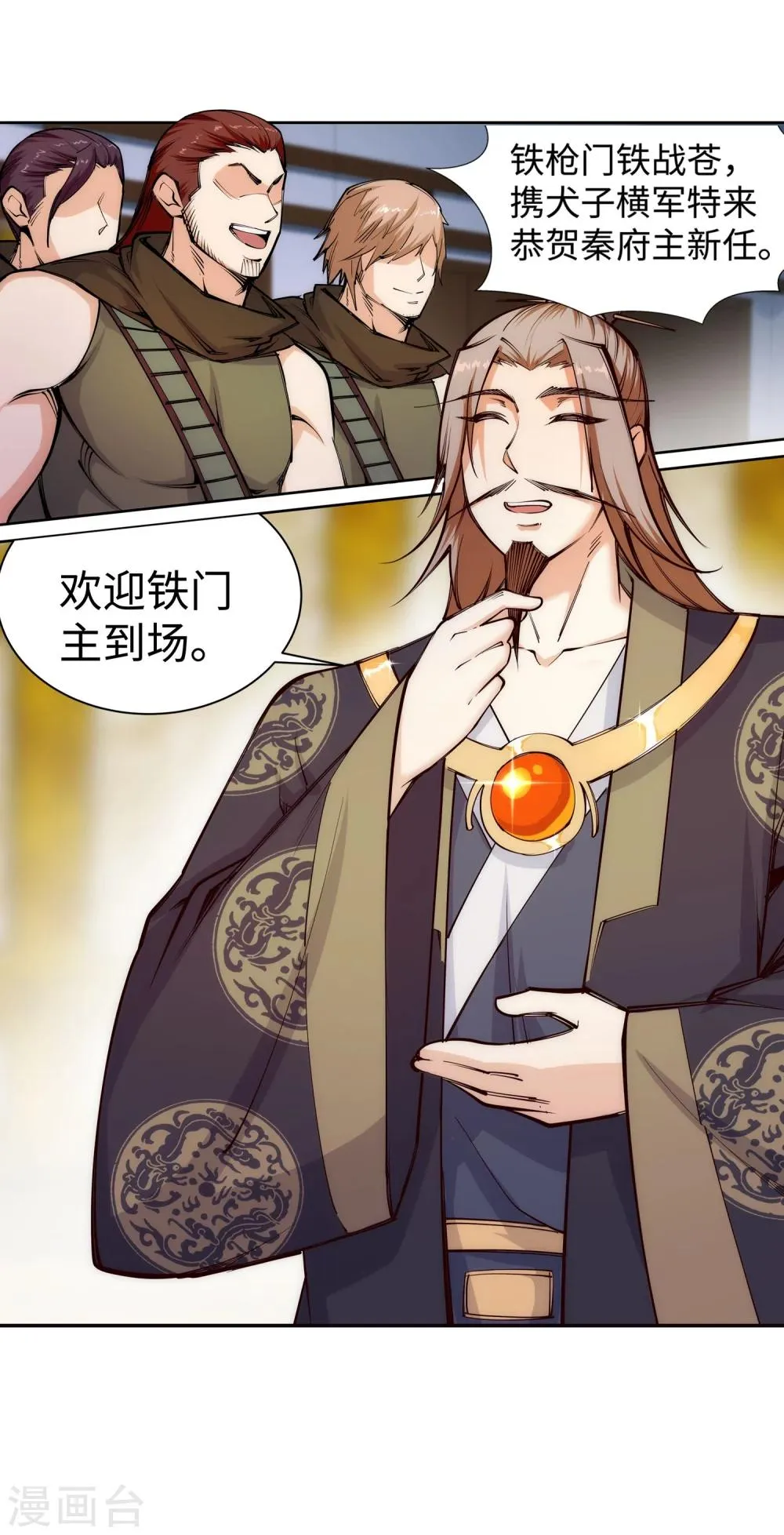 第54话 主殿 第39页