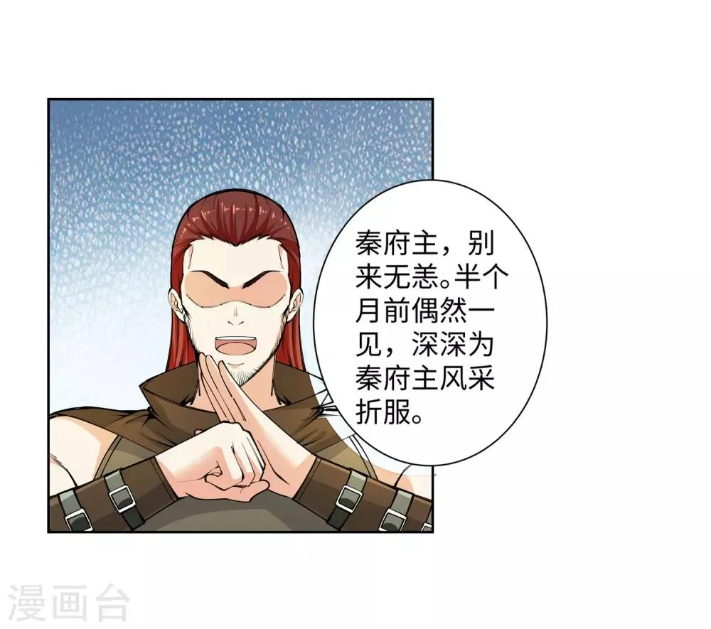 第55话 一战惊城1 第4页