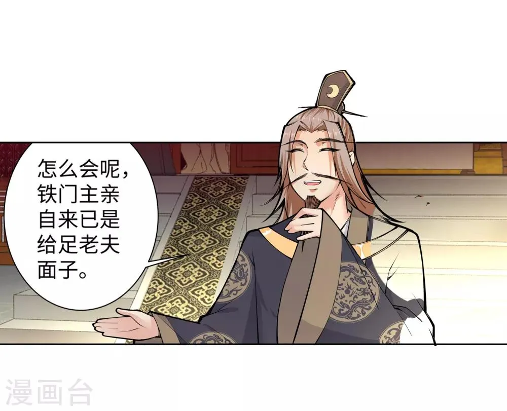 第55话 一战惊城1 第6页