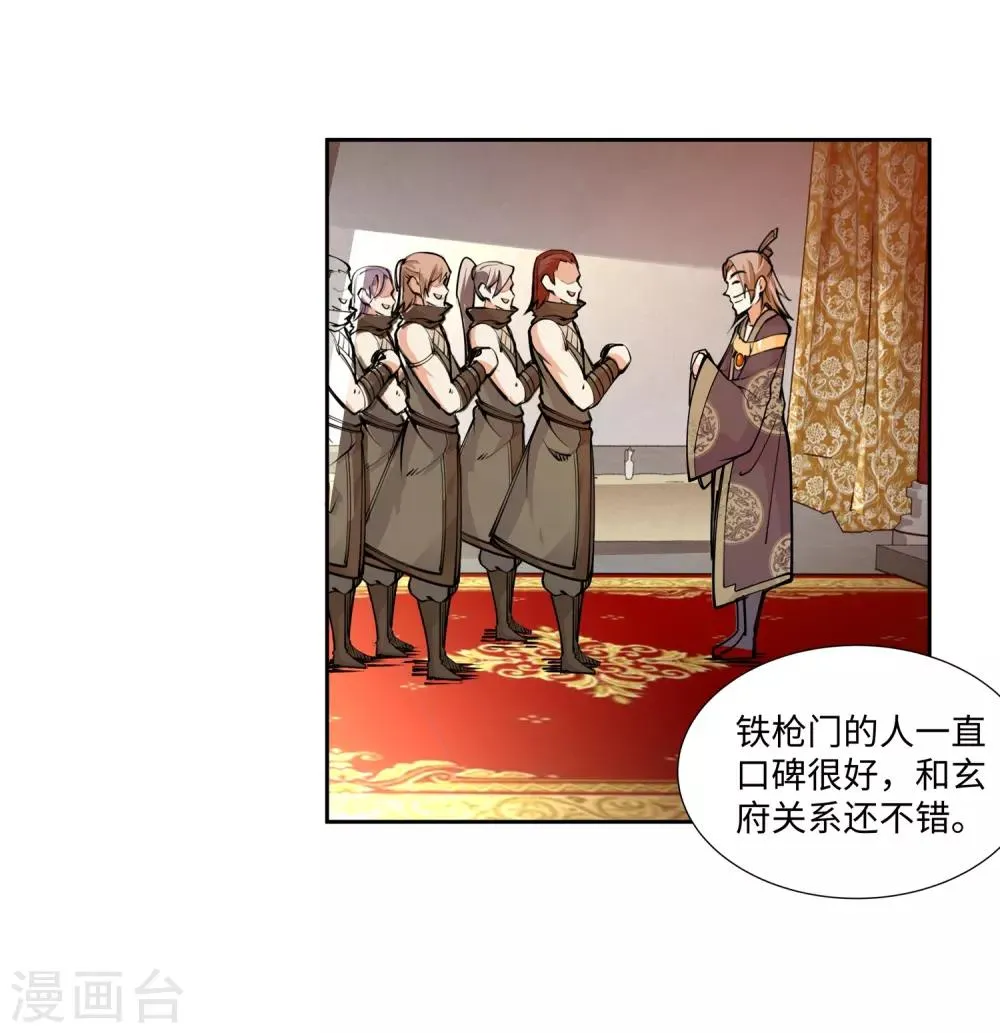 第55话 一战惊城1 第9页