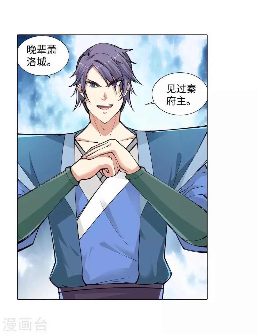 第55话 一战惊城1 第12页