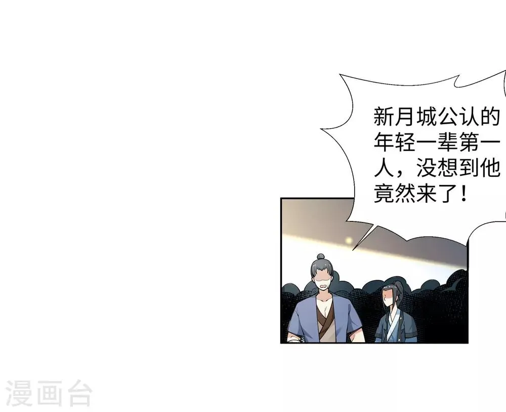 第55话 一战惊城1 第14页