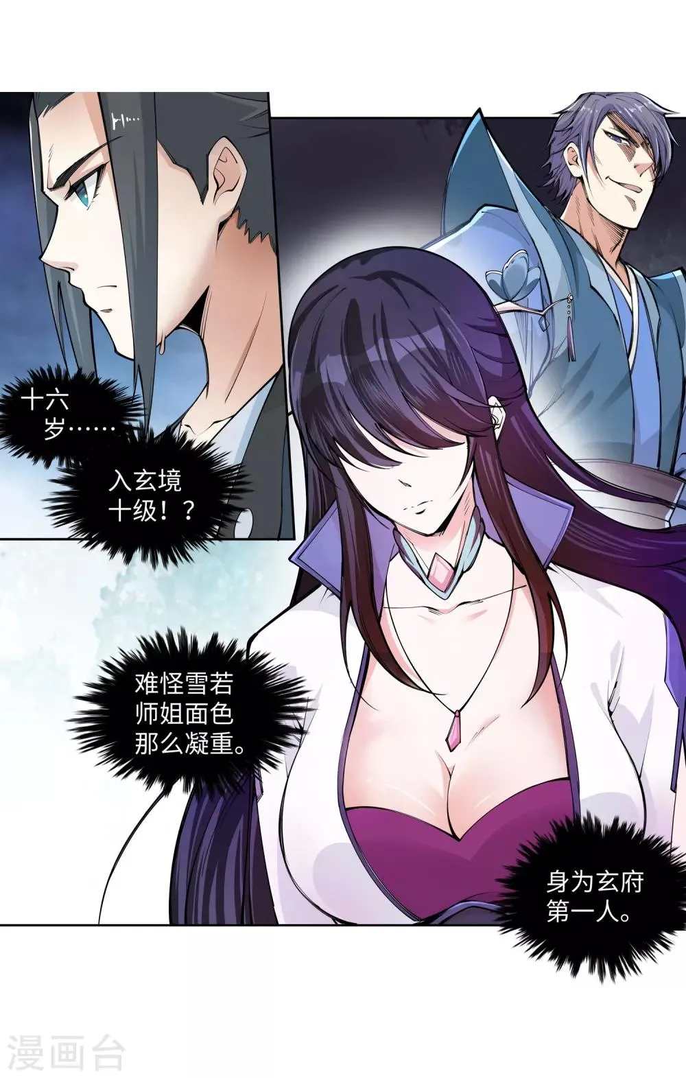 第55话 一战惊城1 第16页