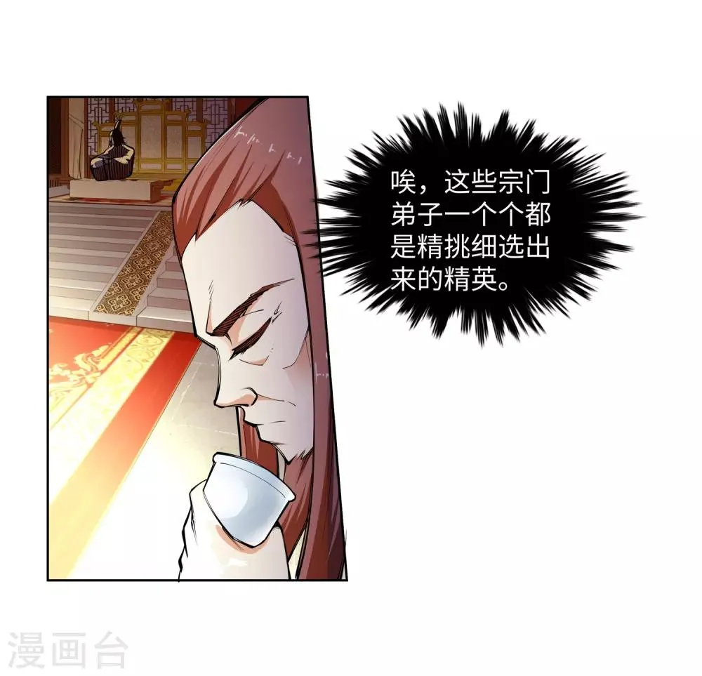 第55话 一战惊城1 第19页