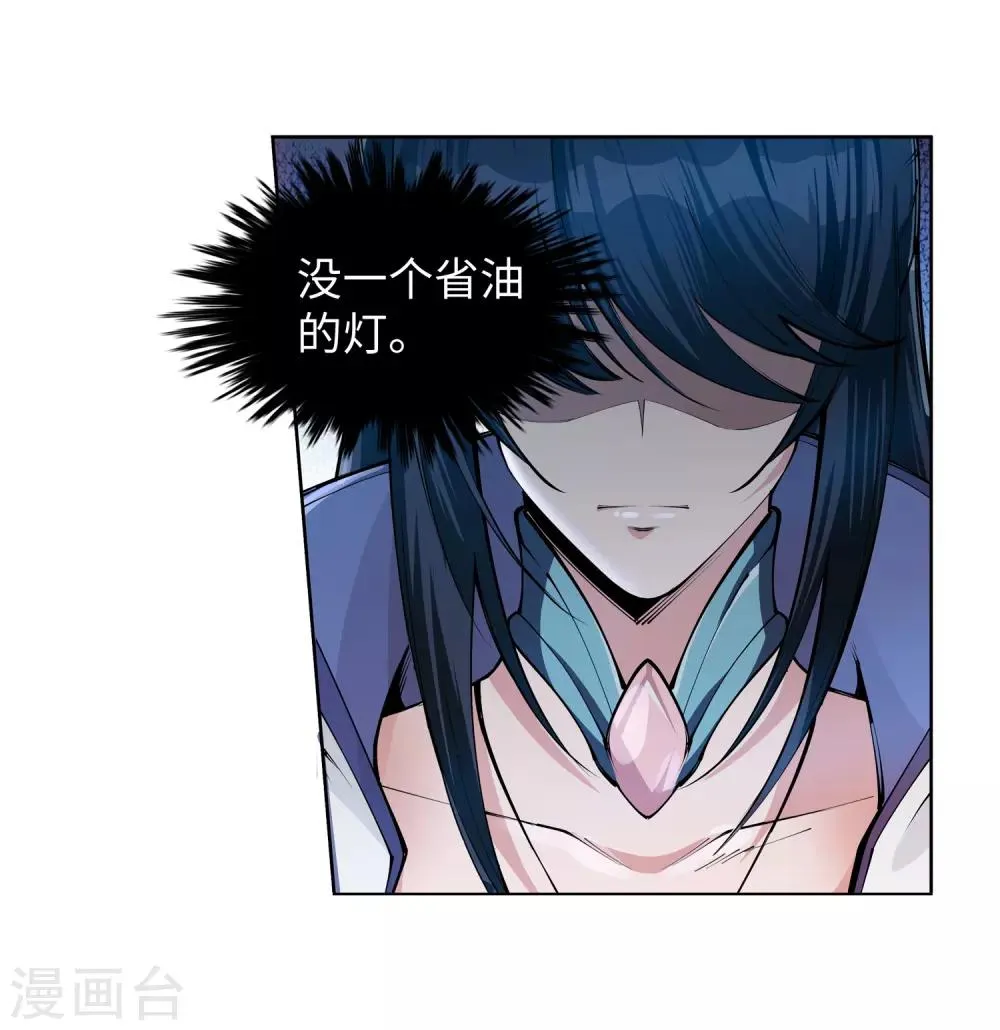 第55话 一战惊城1 第20页