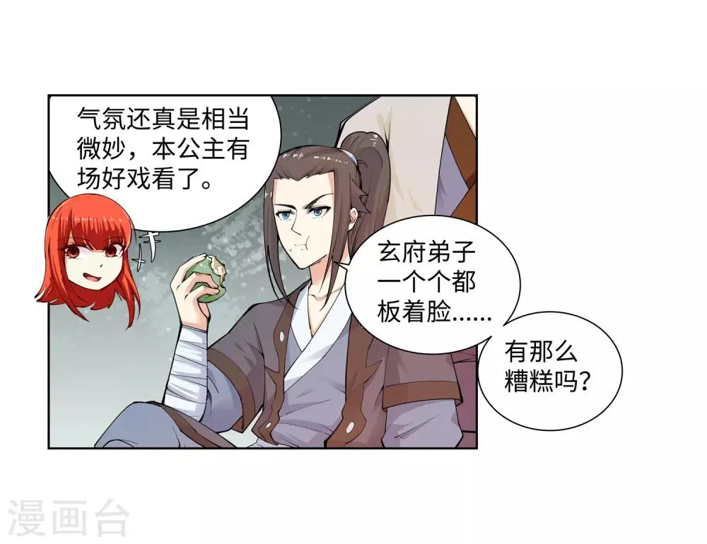 第55话 一战惊城1 第23页
