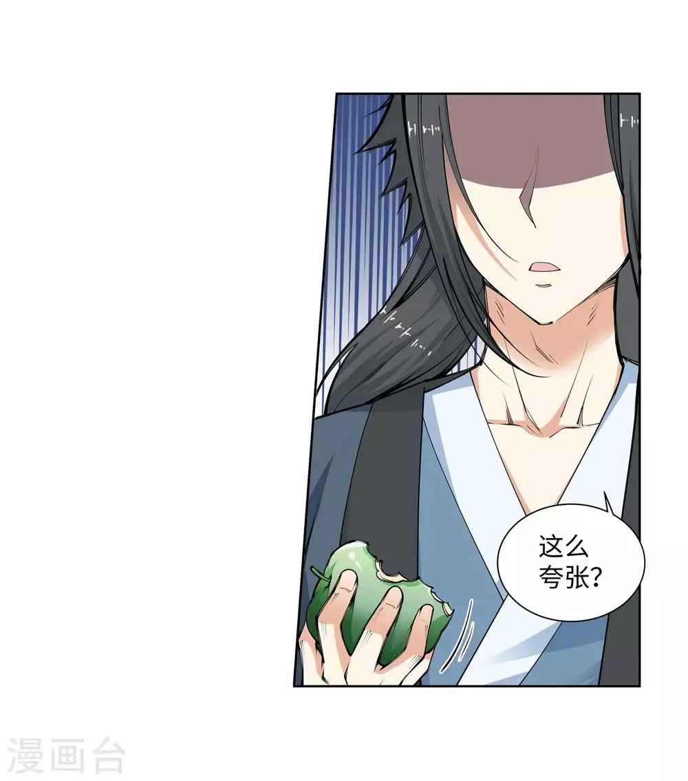 第55话 一战惊城1 第26页