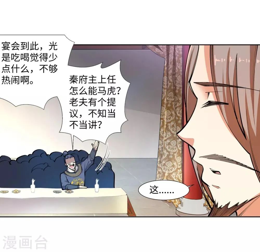 第55话 一战惊城1 第28页