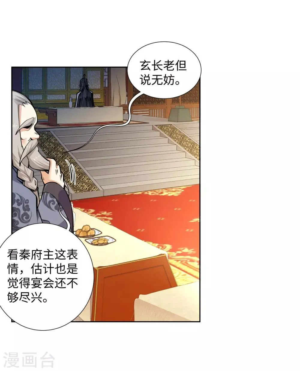 第55话 一战惊城1 第29页