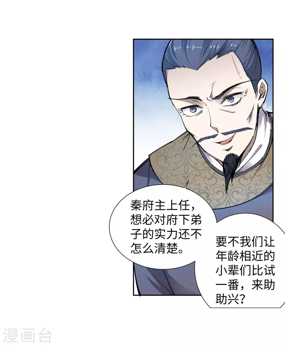 第55话 一战惊城1 第30页