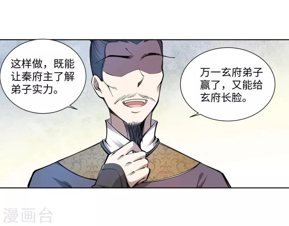 第55话 一战惊城1 第31页