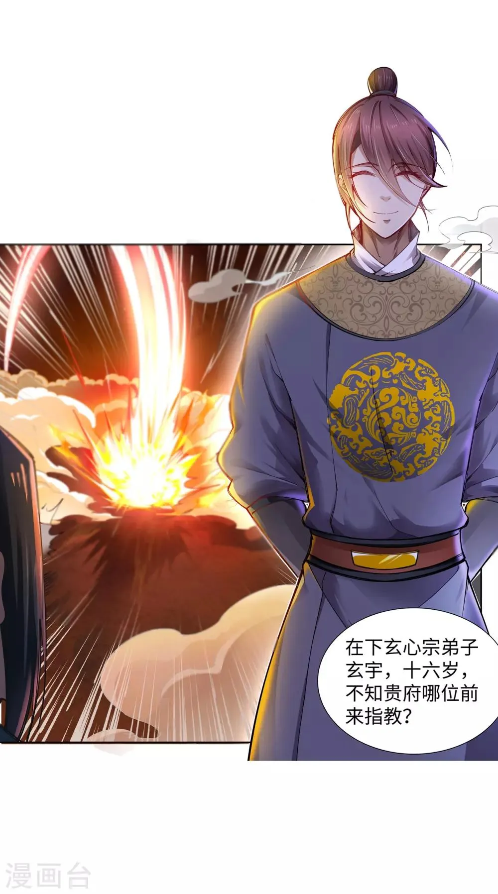 第55话 一战惊城1 第36页