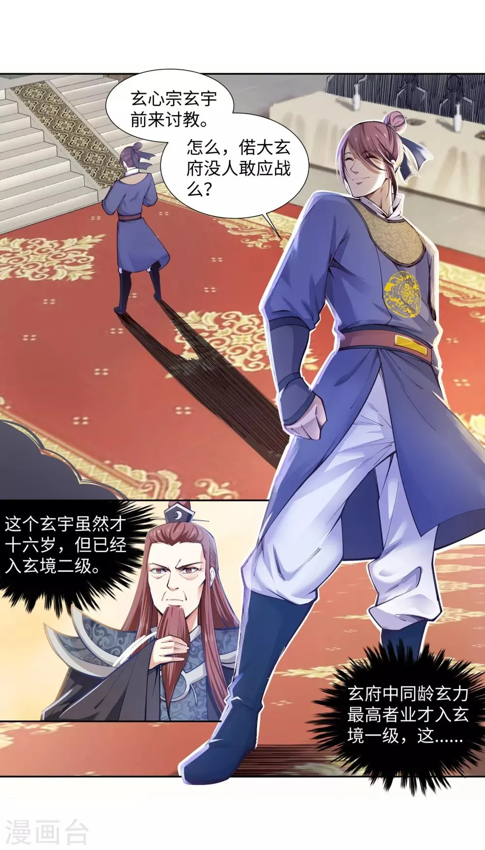 第56话 一战惊城2 第4页