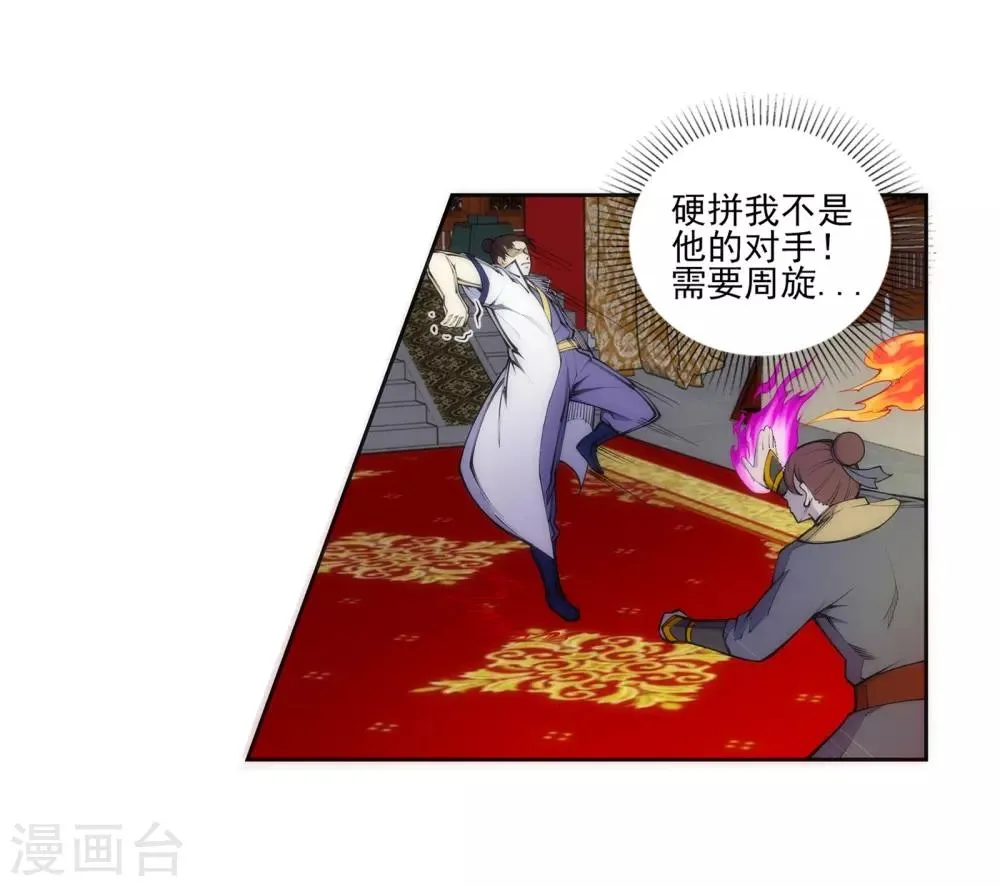 第56话 一战惊城2 第13页
