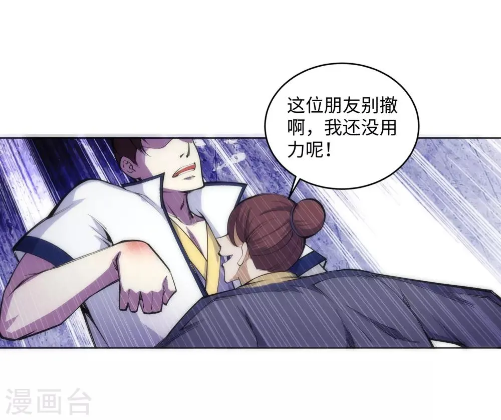 第56话 一战惊城2 第14页