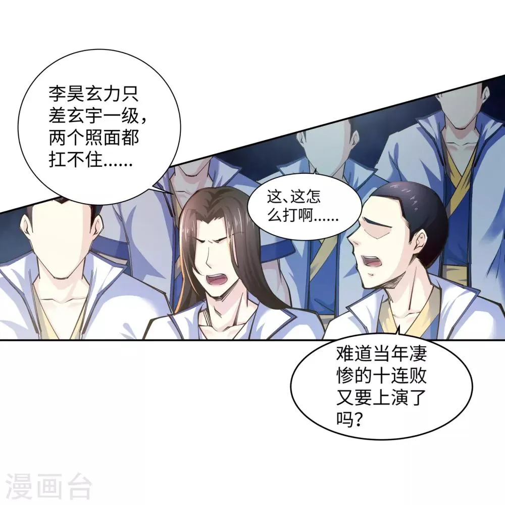 第56话 一战惊城2 第20页
