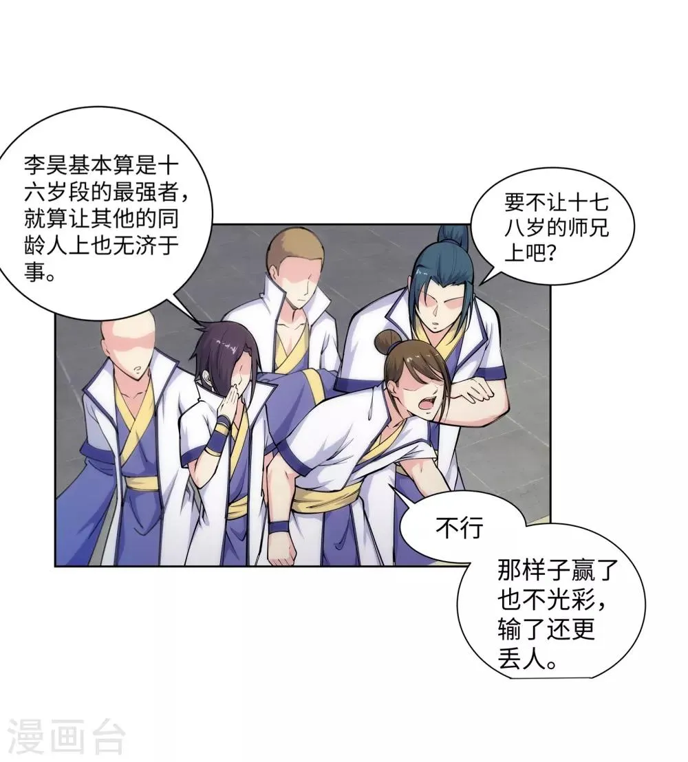 第56话 一战惊城2 第23页