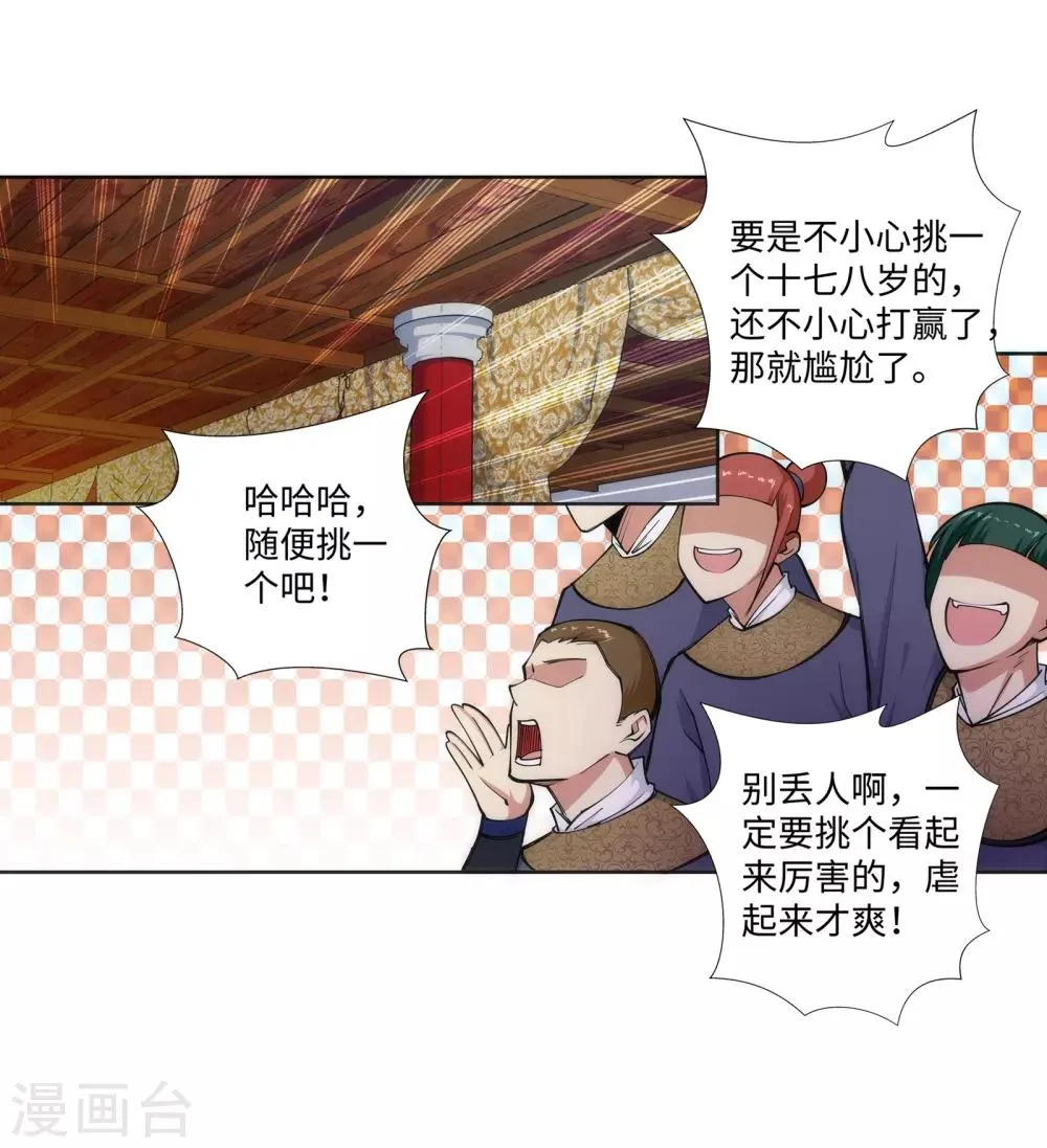第56话 一战惊城2 第26页