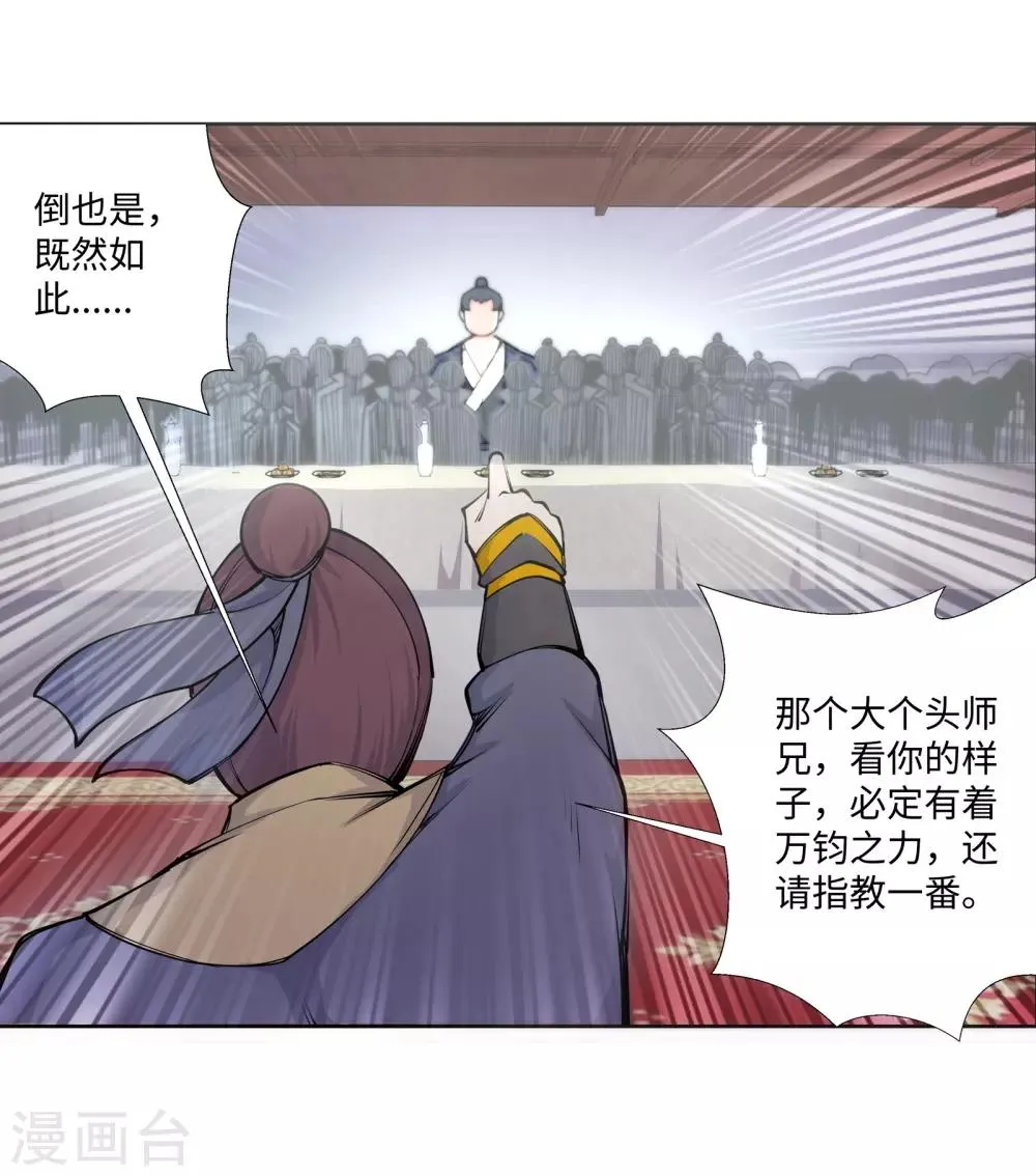 第56话 一战惊城2 第27页