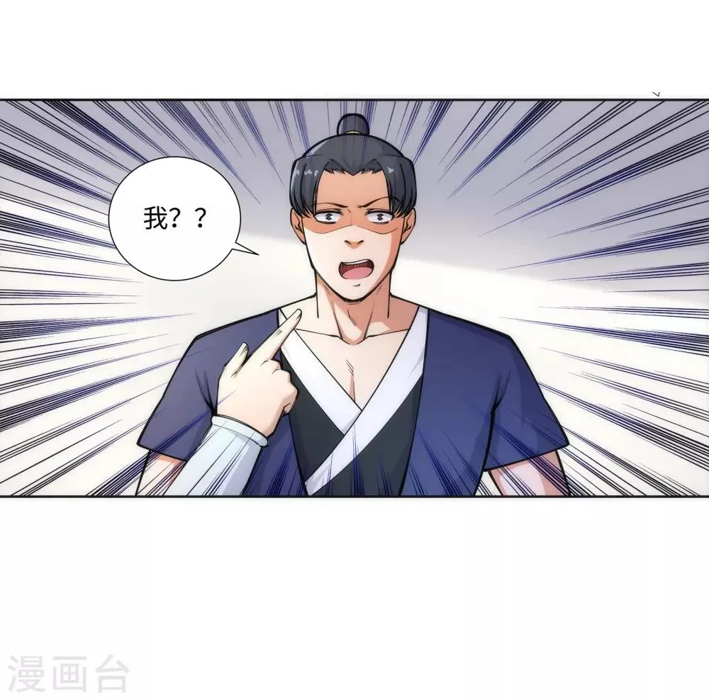 第56话 一战惊城2 第28页