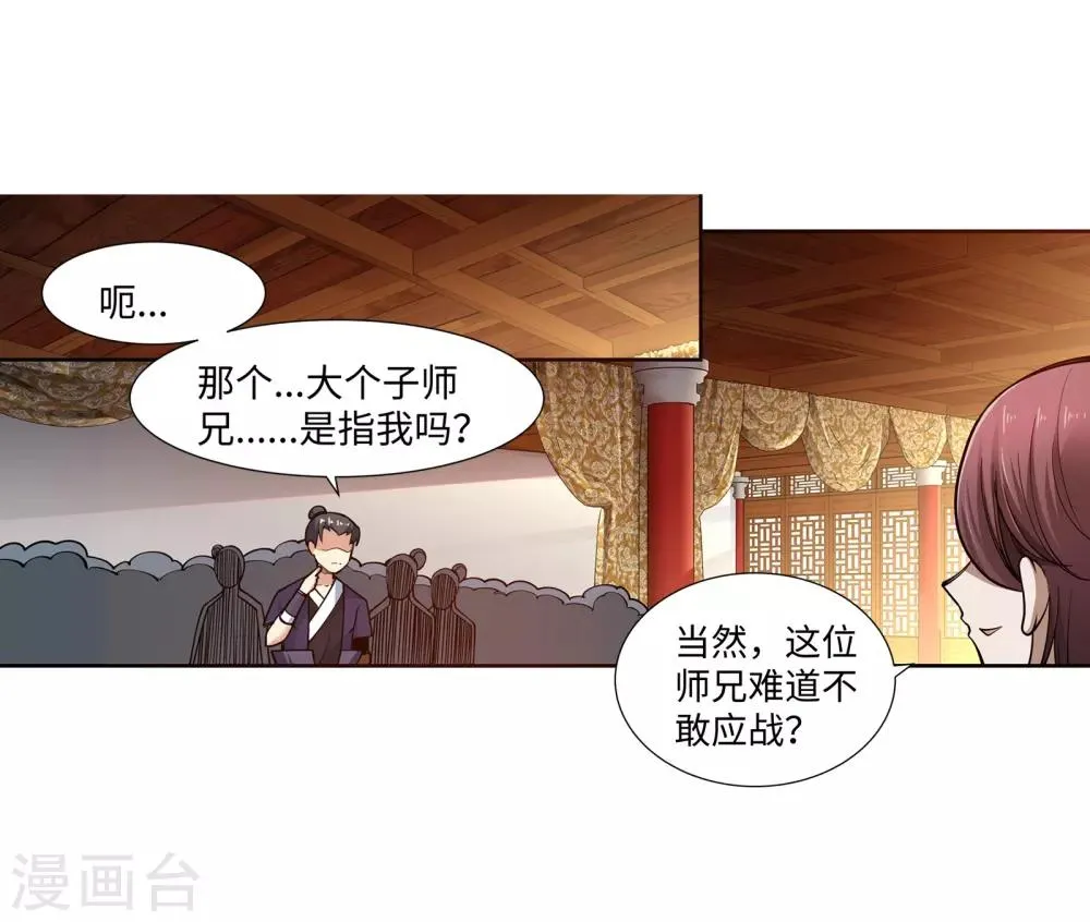 第57话 一战惊城3 第4页
