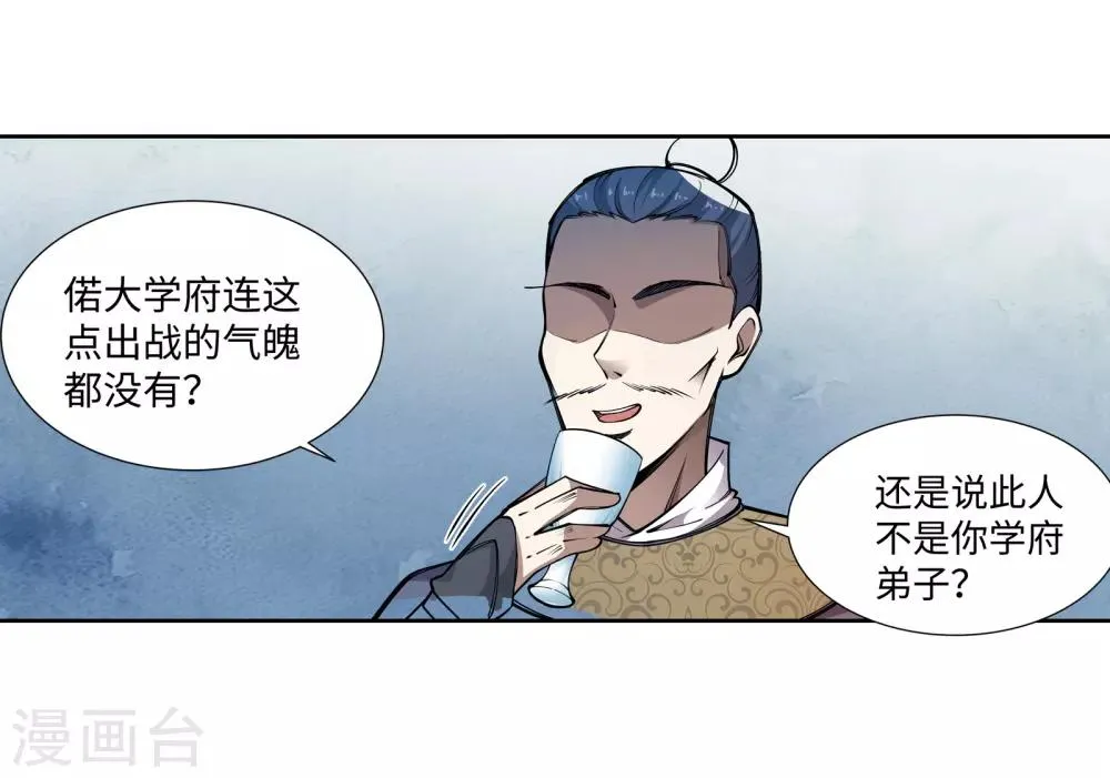 第57话 一战惊城3 第5页