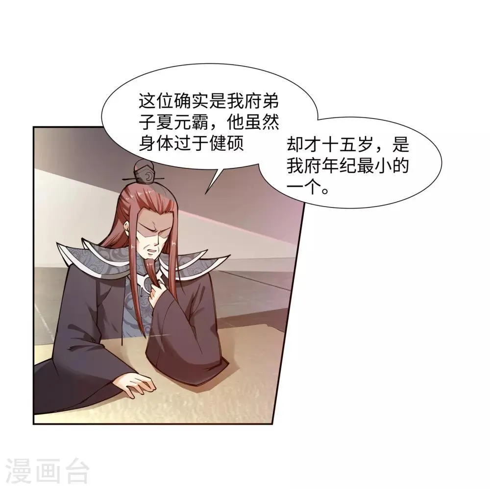 第57话 一战惊城3 第6页