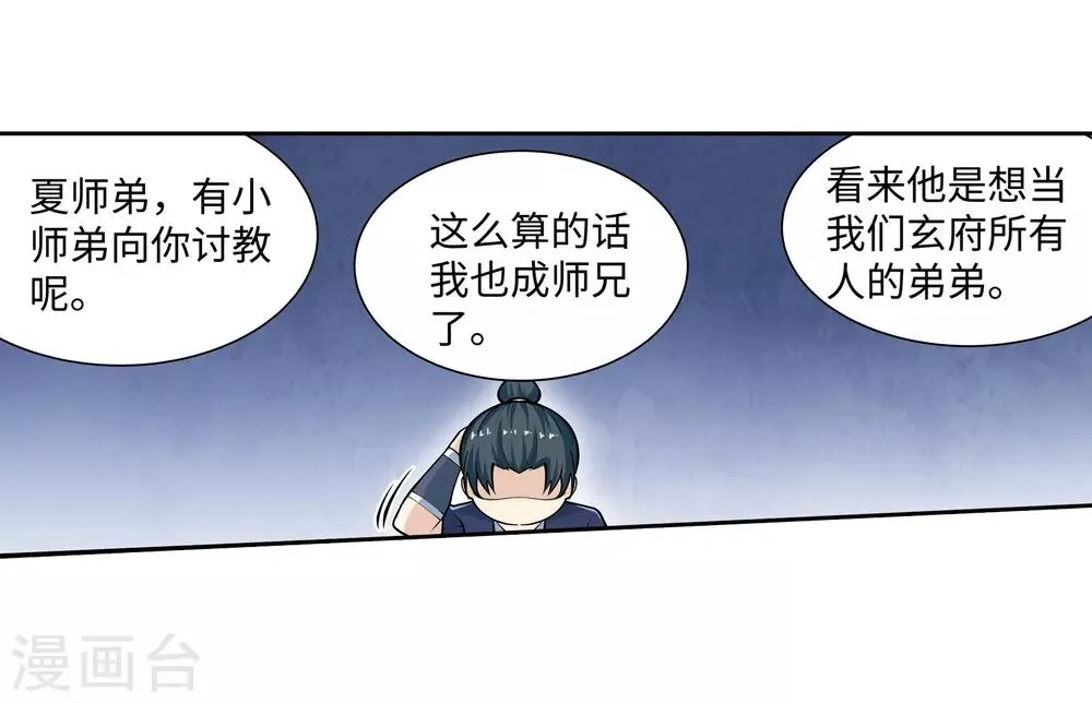第57话 一战惊城3 第8页